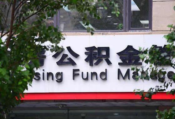 公积金按月提取突然变少了-陕西公积金代办平台